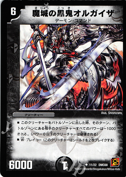 U 魔城の黒鬼オルガイザ | 買取 | [DMC-68] ドラマティック・ウォーズ エンジェル&デーモン | デュエルマスターズ