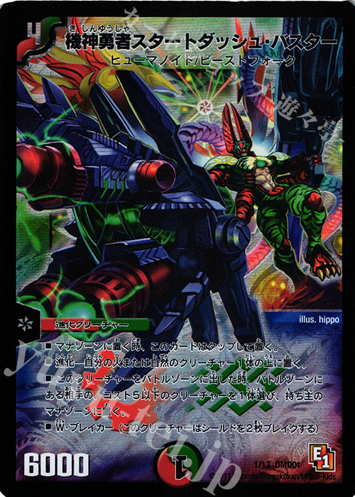 - 機神勇者スタートダッシュ・バスター | 販売 | [DMD-01] スタートダッシュ・デッキ 火&自然編 | デュエルマスターズ