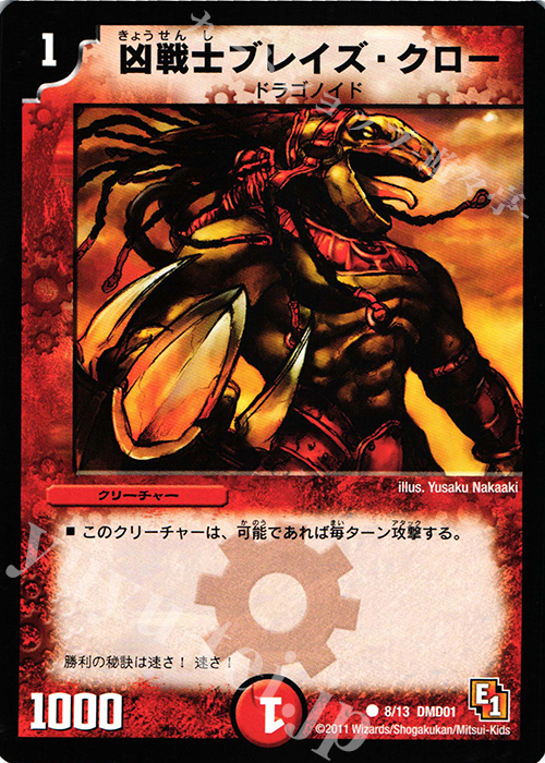 C 凶戦士ブレイズ・クロー | 買取 | [DMD-01] スタートダッシュ・デッキ 火&自然編 | デュエルマスターズ