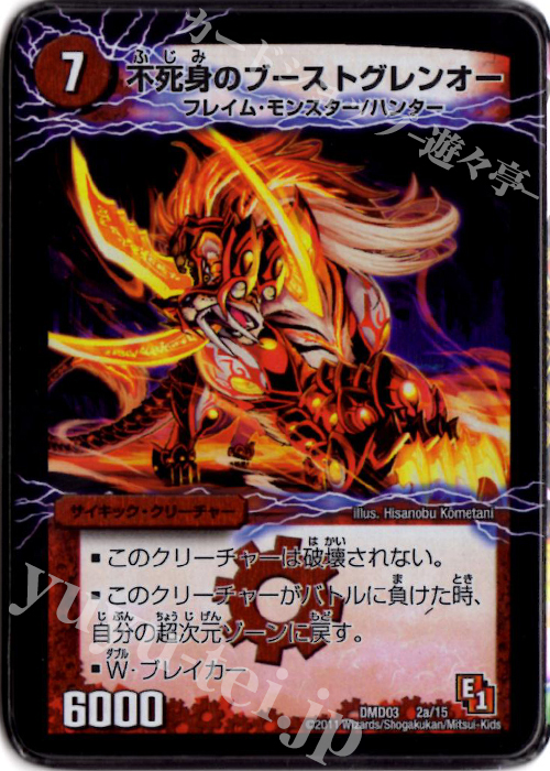 - 不死身のブーストグレンオー｜爆裂ダッシュ!グレンセーバー政(下)(メタルカード) | 販売 | [DMD-03] ストロング・メタル・デッキ 爆裂ダッシュ | デュエルマスターズ