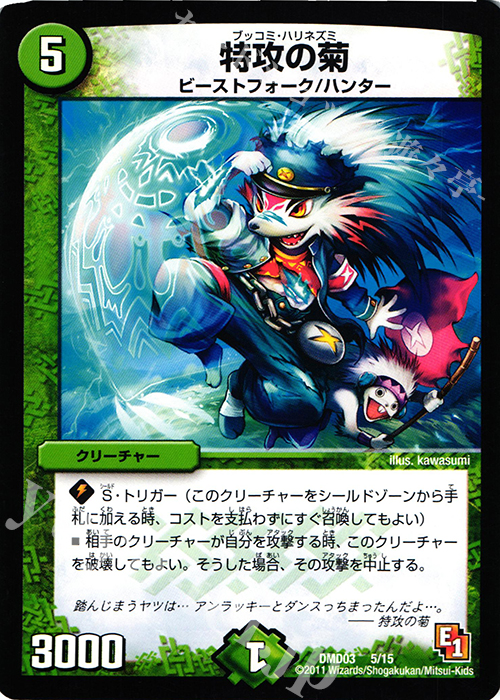 - 特攻の菊 | 買取 | [DMD-03] ストロング・メタル・デッキ 爆裂ダッシュ | デュエルマスターズ
