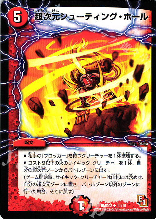 U 超次元シューティング・ホール | 買取 | [DMD-03] ストロング・メタル・デッキ 爆裂ダッシュ | デュエルマスターズ