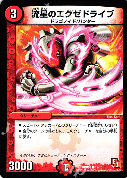 C 流星のエグゼドライブ | 買取 | [DMD-03] ストロング・メタル・デッキ 爆裂ダッシュ | デュエルマスターズ