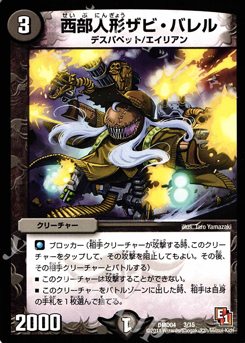 - 西部人形ザビ・バレル | 買取 | [DMD-04] ストロング・メタル・デッキ 最強国技 | デュエルマスターズ