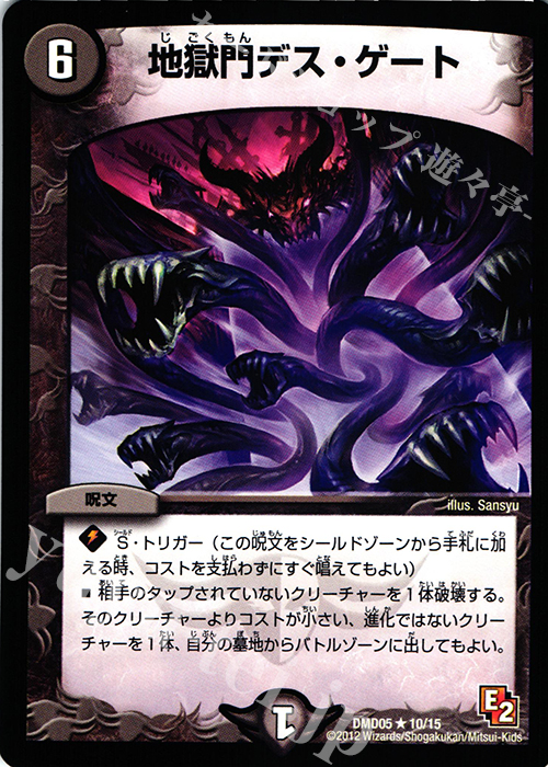 R 地獄門デス・ゲート | 買取 | [DMD-05] ライジング・ダッシュ・デッキ 無限アタック!! | デュエルマスターズ