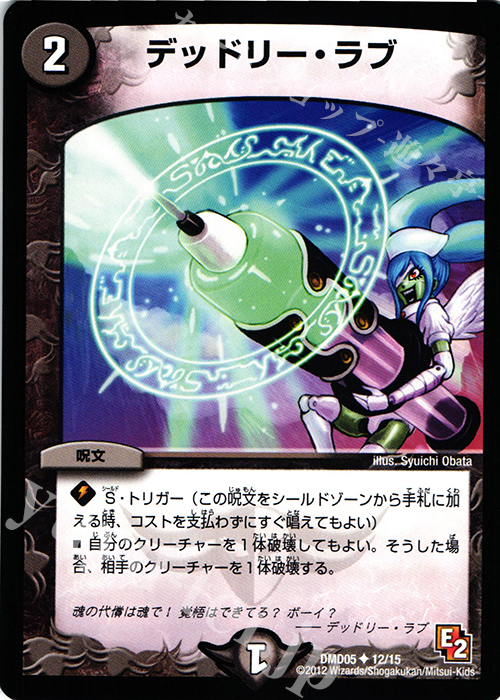 U デッドリー・ラブ | 買取 | [DMD-05] ライジング・ダッシュ・デッキ 無限アタック!! | デュエルマスターズ