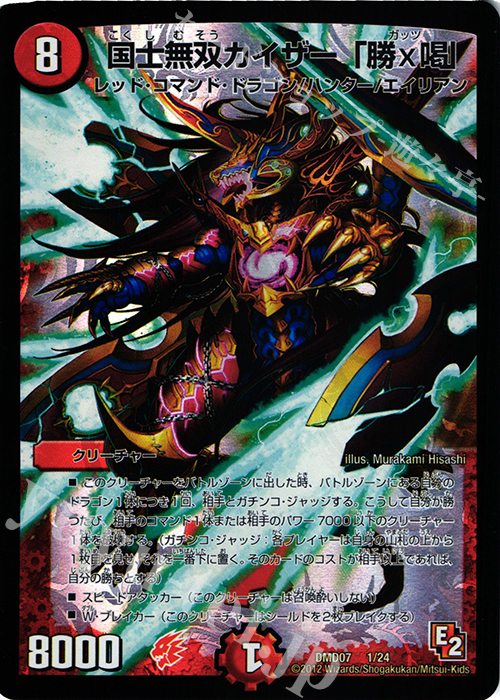 - 国士無双カイザー「勝×喝」 | 買取 | [DMD-07] 変形デッキセット DX鬼ドラゴン | デュエルマスターズ