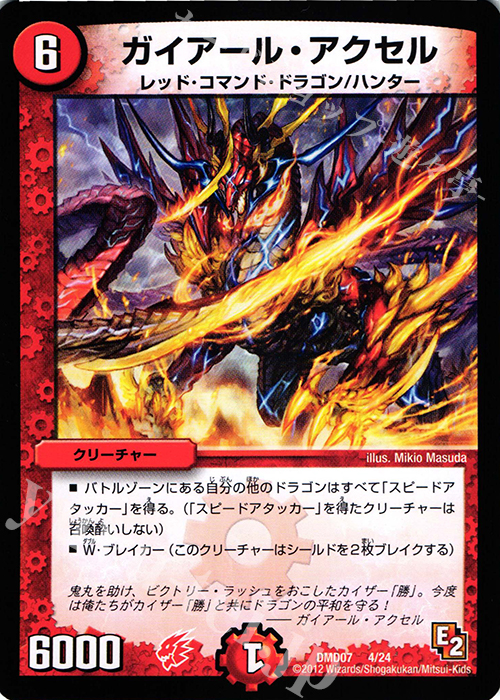 - ガイアール・アクセル | 買取 | [DMD-07] 変形デッキセット DX鬼ドラゴン | デュエルマスターズ