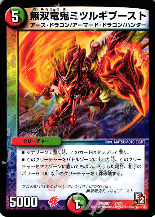 - 無双竜鬼ミツルギブースト | 販売 | [DMD-07] 変形デッキセット DX鬼ドラゴン | デュエルマスターズ