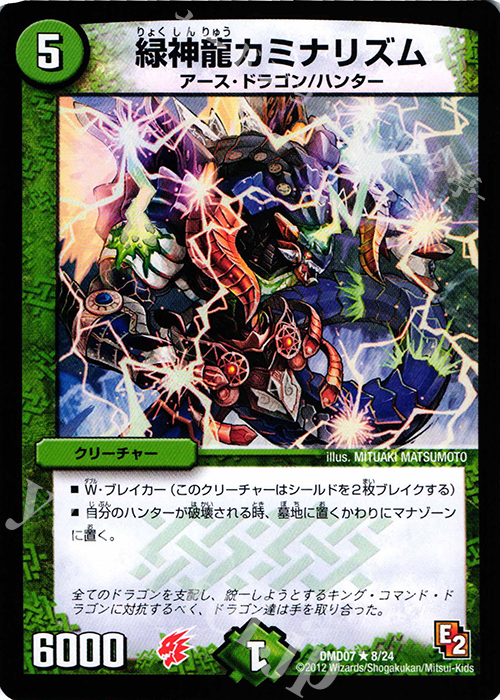 R 緑神龍カミナリズム | 販売 | [DMD-07] 変形デッキセット DX鬼ドラゴン | デュエルマスターズ
