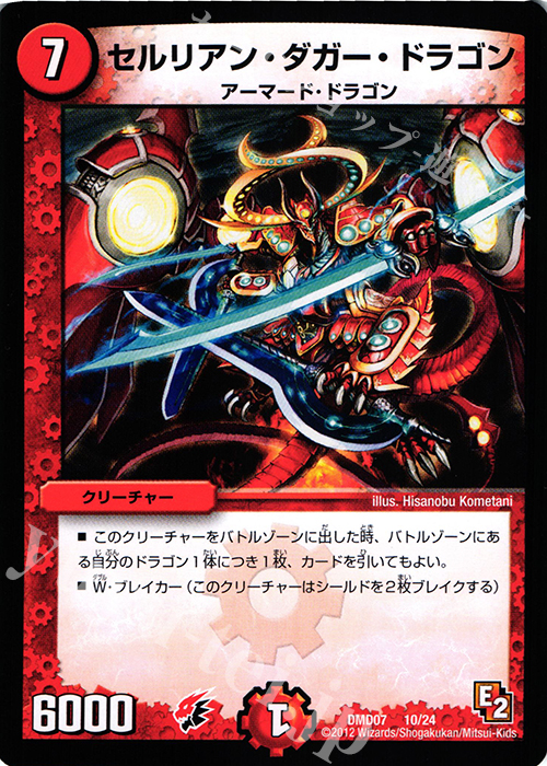 - セルリアン・ダガー・ドラゴン | 買取 | [DMD-07] 変形デッキセット DX鬼ドラゴン | デュエルマスターズ