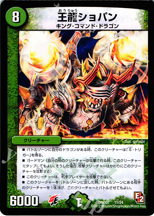 - 王龍ショパン | 販売 | [DMD-07] 変形デッキセット DX鬼ドラゴン | デュエルマスターズ