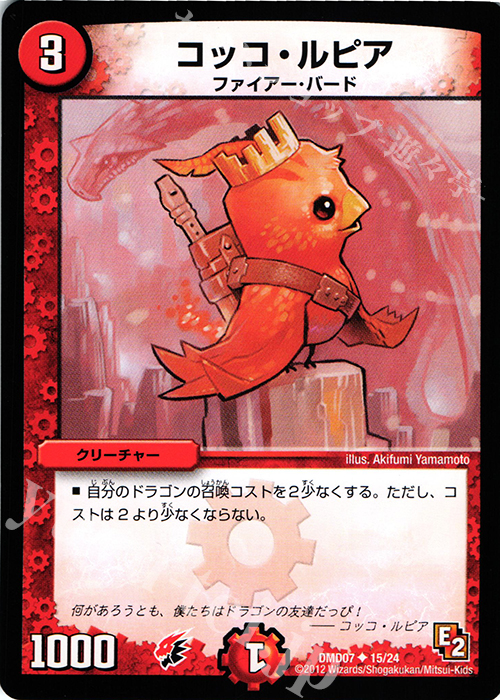 U コッコ・ルピア | 買取 | [DMD-07] 変形デッキセット DX鬼ドラゴン | デュエルマスターズ