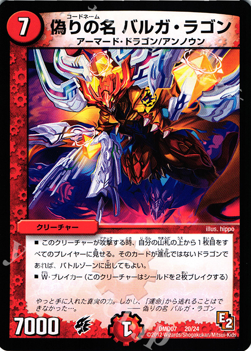 - 偽りの名 バルガ・ラゴン | 買取 | [DMD-07] 変形デッキセット DX鬼ドラゴン | デュエルマスターズ
