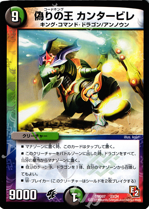 - 偽りの王 カンタービレ | 買取 | [DMD-07] 変形デッキセット DX鬼ドラゴン | デュエルマスターズ