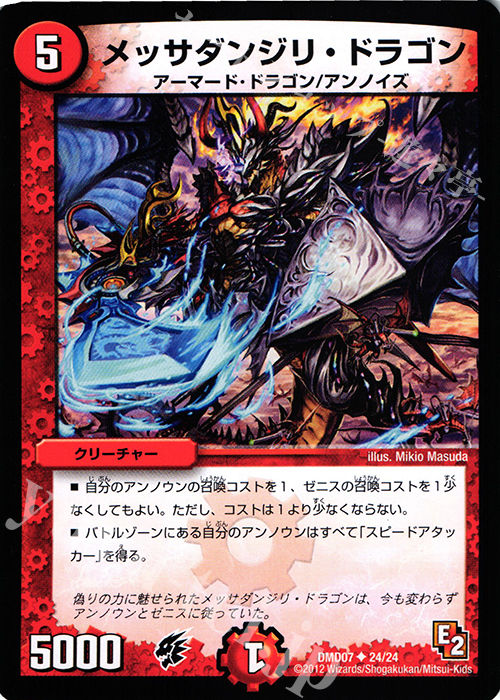 U メッサダンジリ・ドラゴン | 買取 | [DMD-07] 変形デッキセット DX鬼ドラゴン | デュエルマスターズ