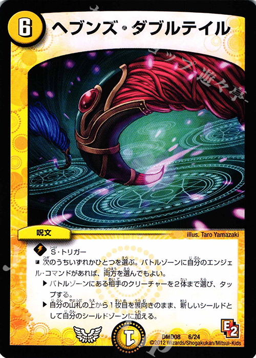 - ヘブンズ・ダブルテイル | 買取 | [DMD-08] 変形デッキセット DX鬼エンジェル | デュエルマスターズ