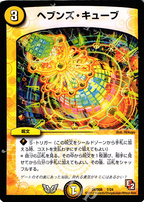 - ヘブンズ・キューブ | 買取 | [DMD-08] 変形デッキセット DX鬼エンジェル | デュエルマスターズ