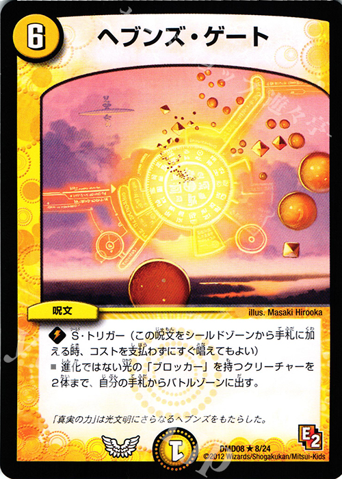 R ヘブンズ・ゲート | 買取 | [DMD-08] 変形デッキセット DX鬼エンジェル | デュエルマスターズ