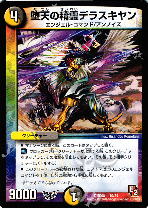 - 堕天の精霊デラスキヤン | 買取 | [DMD-08] 変形デッキセット DX鬼エンジェル | デュエルマスターズ