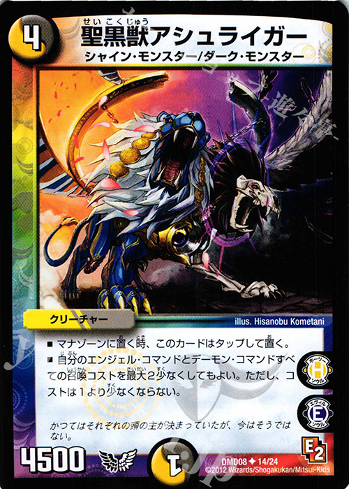 U 聖黒獣アシュライガー | 買取 | [DMD-08] 変形デッキセット DX鬼エンジェル | デュエルマスターズ