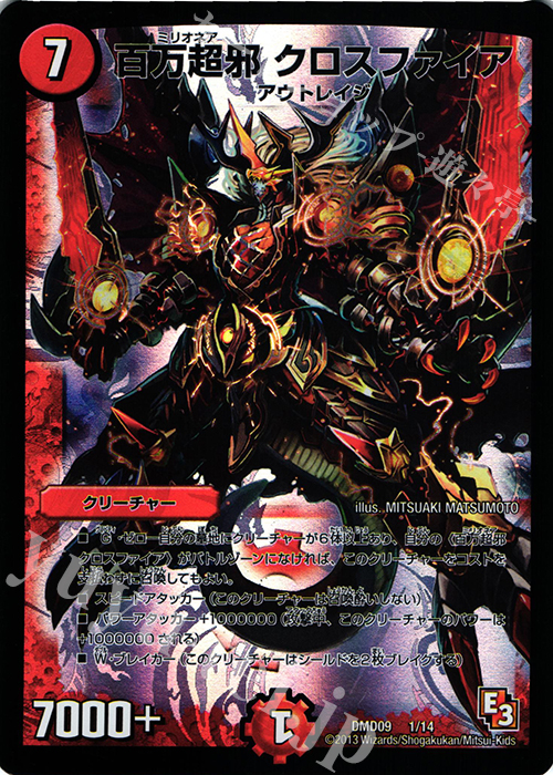 - 百万超邪 クロスファイア | 買取 | [DMD-09] 1stデッキ アウトレイジ・ダッシュ | デュエルマスターズ