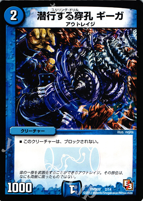 - 潜行する穿孔 ギーガ | 買取 | [DMD-09] 1stデッキ アウトレイジ・ダッシュ | デュエルマスターズ