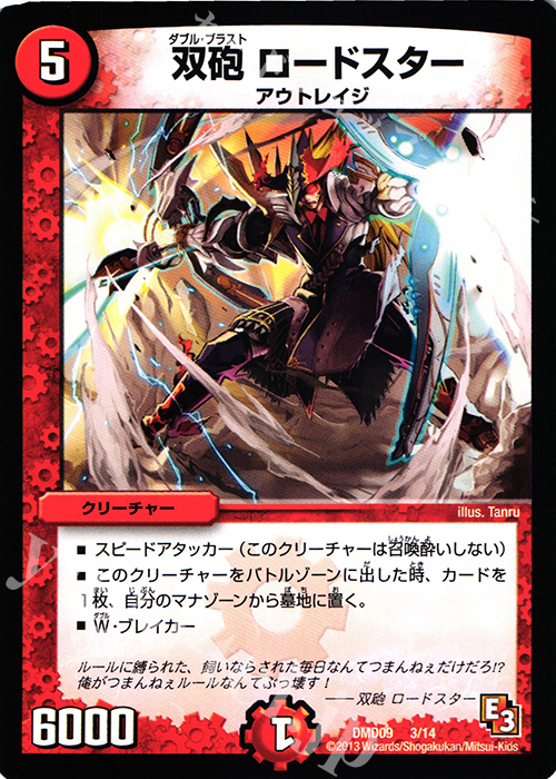 - 双砲 ロードスター | 買取 | [DMD-09] 1stデッキ アウトレイジ・ダッシュ | デュエルマスターズ