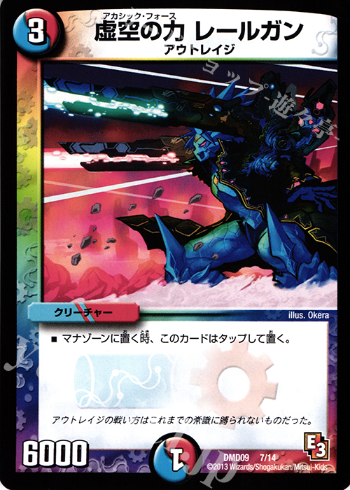 - 虚空の力 レールガン | 販売 | [DMD-09] 1stデッキ アウトレイジ・ダッシュ | デュエルマスターズ