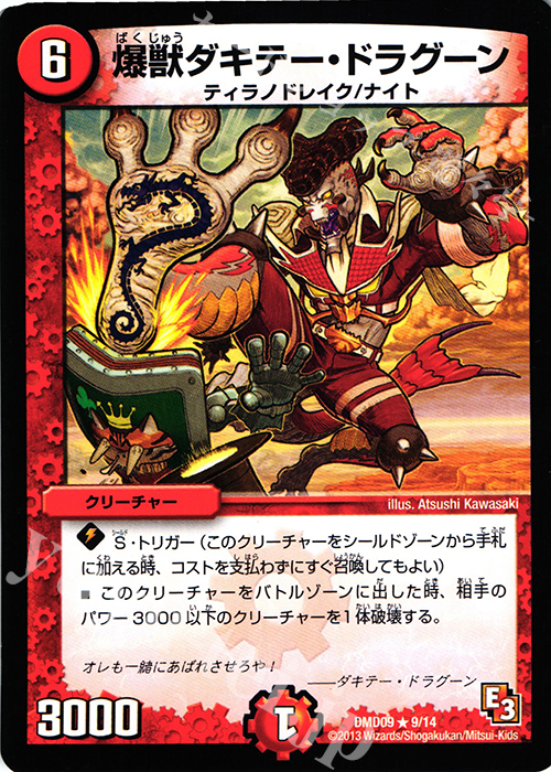 R 爆獣ダキテー・ドラグーン | 販売 | [DMD-09] 1stデッキ アウトレイジ・ダッシュ | デュエルマスターズ