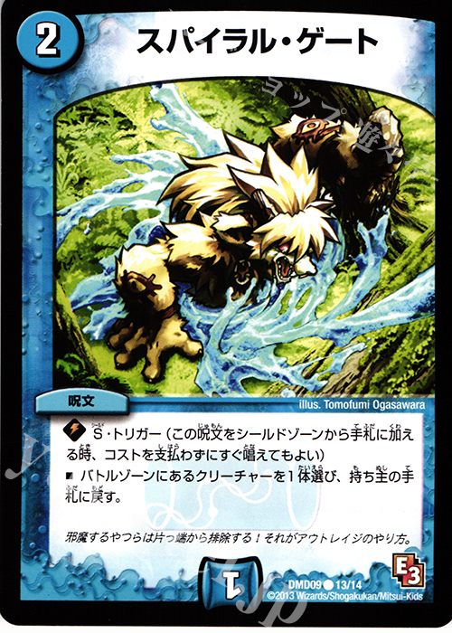 C スパイラル・ゲート | 販売 | [DMD-09] 1stデッキ アウトレイジ・ダッシュ | デュエルマスターズ