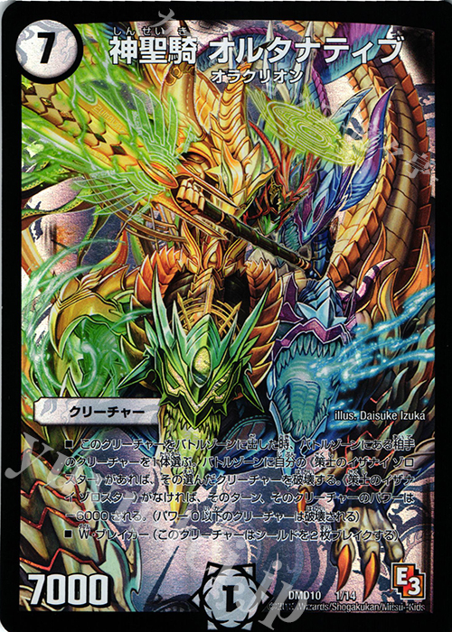 - 神聖騎 オルタナティブ | 買取 | [DMD-10] 1stデッキ オラクル・ダッシュ | デュエルマスターズ