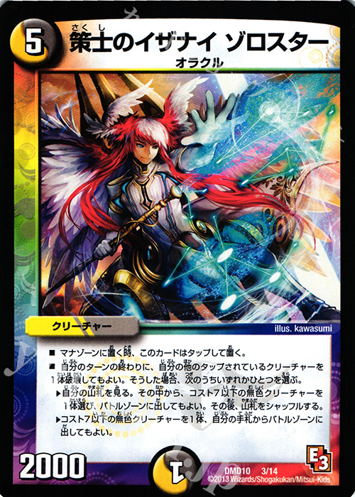 - 策士のイザナイ ゾロスター | 買取 | [DMD-10] 1stデッキ オラクル・ダッシュ | デュエルマスターズ