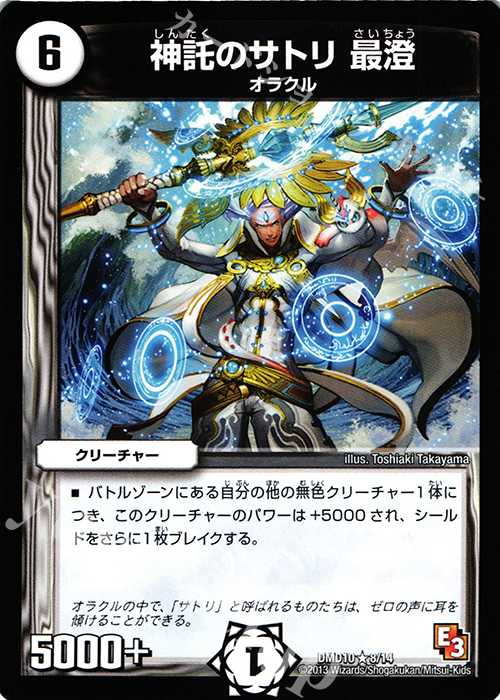 R 神託のサトリ 最澄 | 販売 | [DMD-10] 1stデッキ オラクル・ダッシュ | デュエルマスターズ
