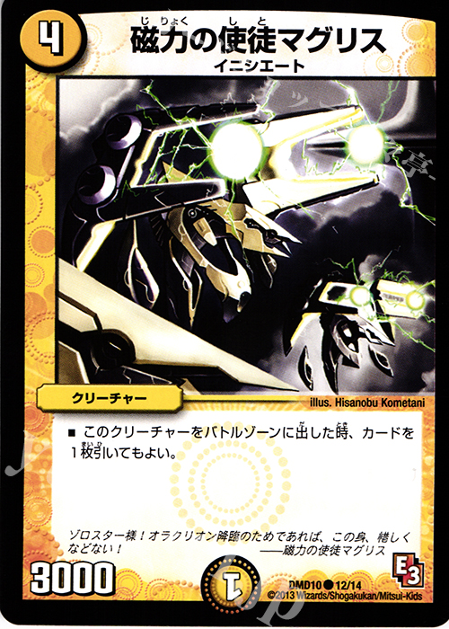 C 磁力の使徒マグリス | 買取 | [DMD-10] 1stデッキ オラクル・ダッシュ | デュエルマスターズ