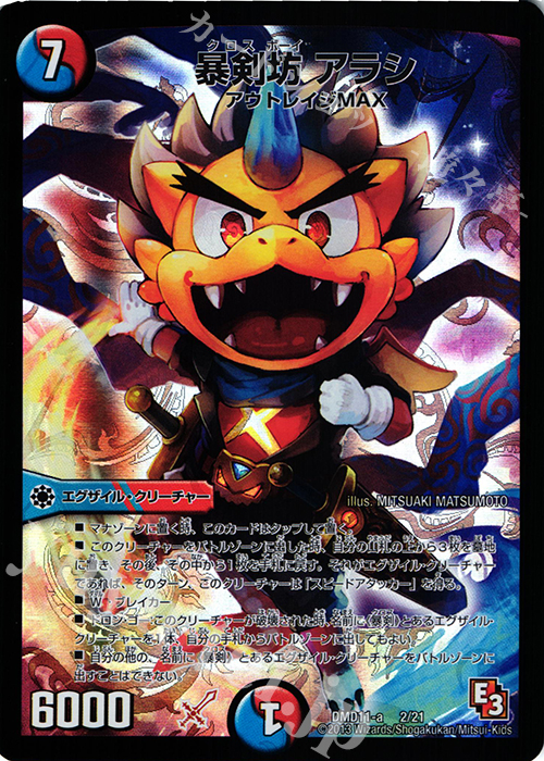 - 暴剣坊 アラシ | 買取 | [DMD-11] 禁断の変形デッキ アウトレイジの書 | デュエルマスターズ