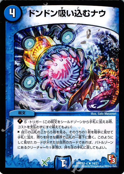 R ドンドン吸い込むナウ | 買取 | [DMD-11] 禁断の変形デッキ アウトレイジの書 | デュエルマスターズ