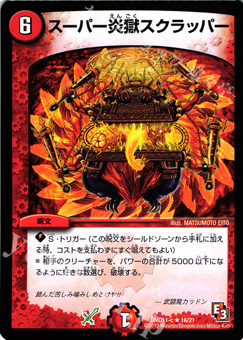 R スーパー炎獄スクラッパー | 販売 | [DMD-11] 禁断の変形デッキ アウトレイジの書 | デュエルマスターズ