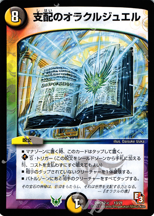 - 支配のオラクルジュエル | 買取 | [DMD-12] 禁断の変形デッキ オラクルの書 | デュエルマスターズ