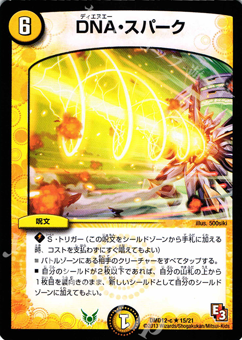 R DNA・スパーク | 買取 | [DMD-12] 禁断の変形デッキ オラクルの書 | デュエルマスターズ