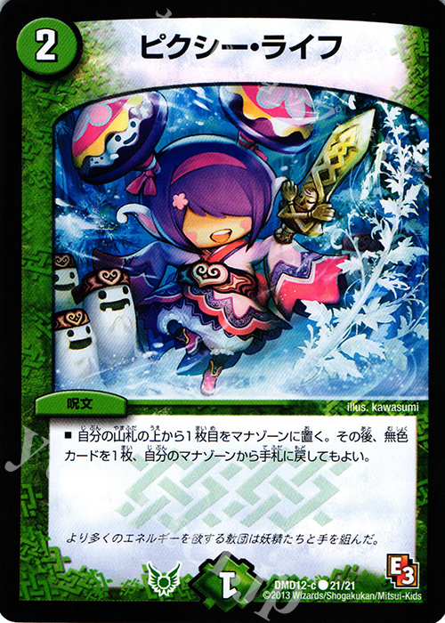 C ピクシー・ライフ | 買取 | [DMD-12] 禁断の変形デッキ オラクルの書 | デュエルマスターズ