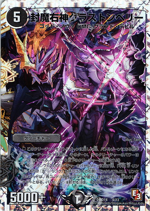 - 封魔右神グラストンベリー(スーパーデッキ仕様) | 買取 | [DMD-14] スーパーデッキOMG 逆襲のイズモと聖邪神の秘宝 | デュエルマスターズ