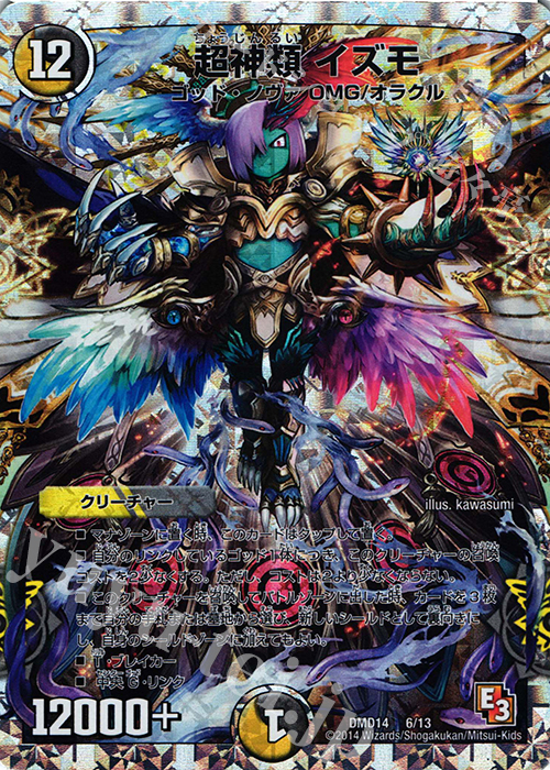 - 超神類 イズモ(スーパーデッキ仕様) | 買取 | [DMD-14] スーパーデッキOMG 逆襲のイズモと聖邪神の秘宝 | デュエルマスターズ