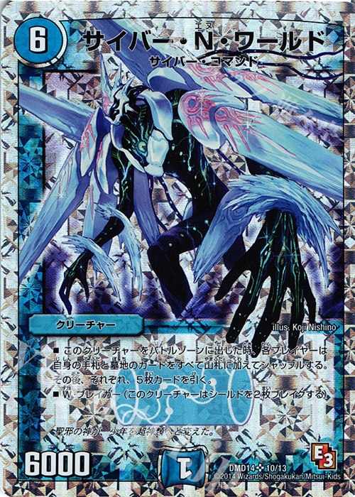 SR サイバー・N・ワールド(スーパーデッキ仕様) | 買取 | [DMD-14] スーパーデッキOMG 逆襲のイズモと聖邪神の秘宝 | デュエルマスターズ