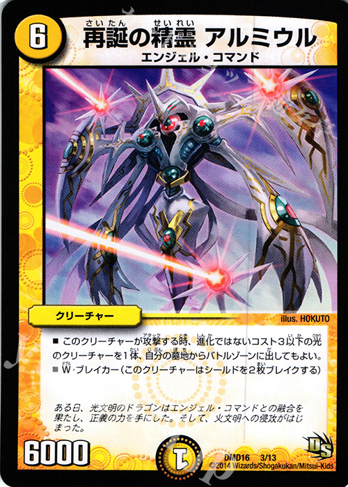 - 再誕の精霊 アルミウル | 買取 | [DMD-16] ビギニング・ドラゴン・デッキ 正義の天聖龍 | デュエルマスターズ