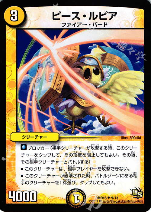 U ピース・ルピア | 買取 | [DMD-16] ビギニング・ドラゴン・デッキ 正義の天聖龍 | デュエルマスターズ