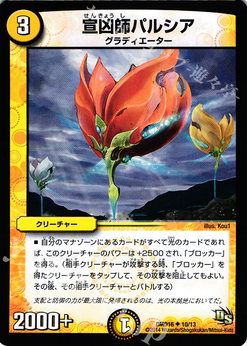 U 宣凶師パルシア | 販売 | [DMD-16] ビギニング・ドラゴン・デッキ 正義の天聖龍 | デュエルマスターズ