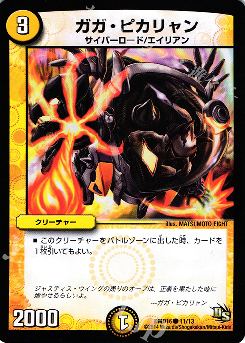 C ガガ・ピカリャン | 販売 | [DMD-16] ビギニング・ドラゴン・デッキ 正義の天聖龍 | デュエルマスターズ