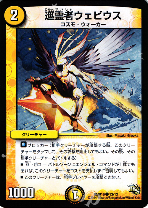 C 巡霊者ウェビウス | 買取 | [DMD-16] ビギニング・ドラゴン・デッキ 正義の天聖龍 | デュエルマスターズ