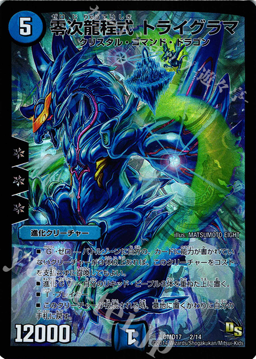 - 零次龍程式 トライグラマ | 買取 | [DMD-17] ビギニング・ドラゴン・デッキ 神秘の結晶龍 | デュエルマスターズ